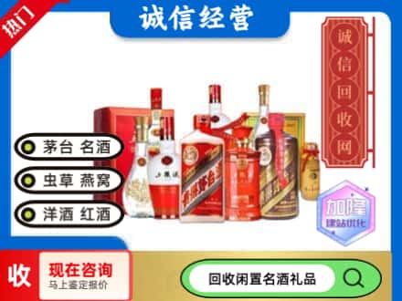 潼关县回收名酒