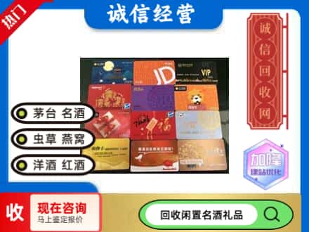 潼关县回收购物卡