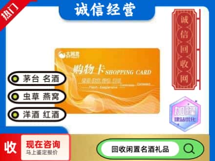 潼关县回收大润发购物卡